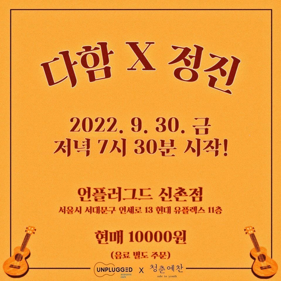 [다함x정진] 기획공연