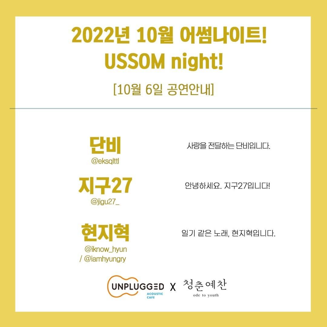 <USSOM night!>