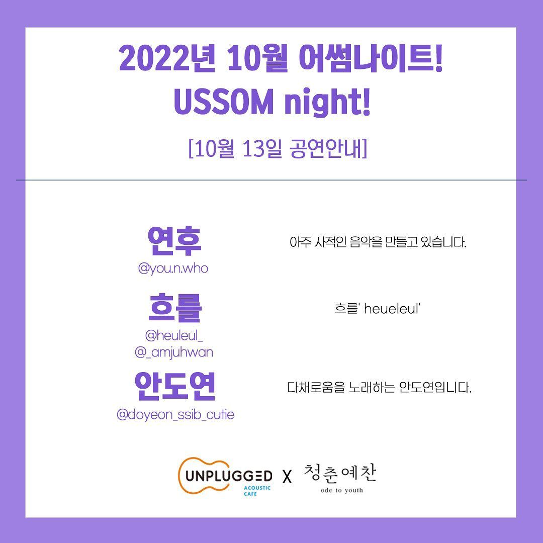 <USSOM night!>