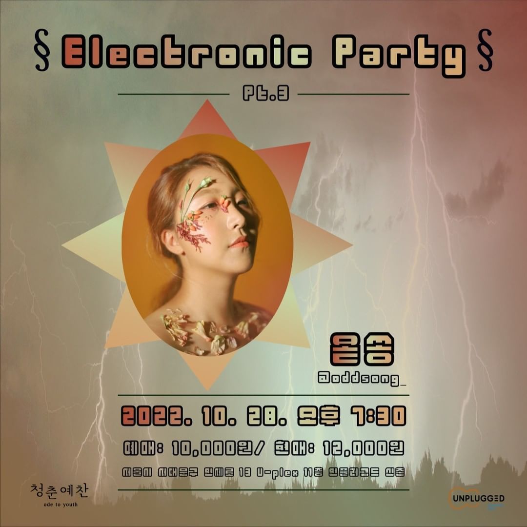 [Electronic Party -Pt3.옫쏭]