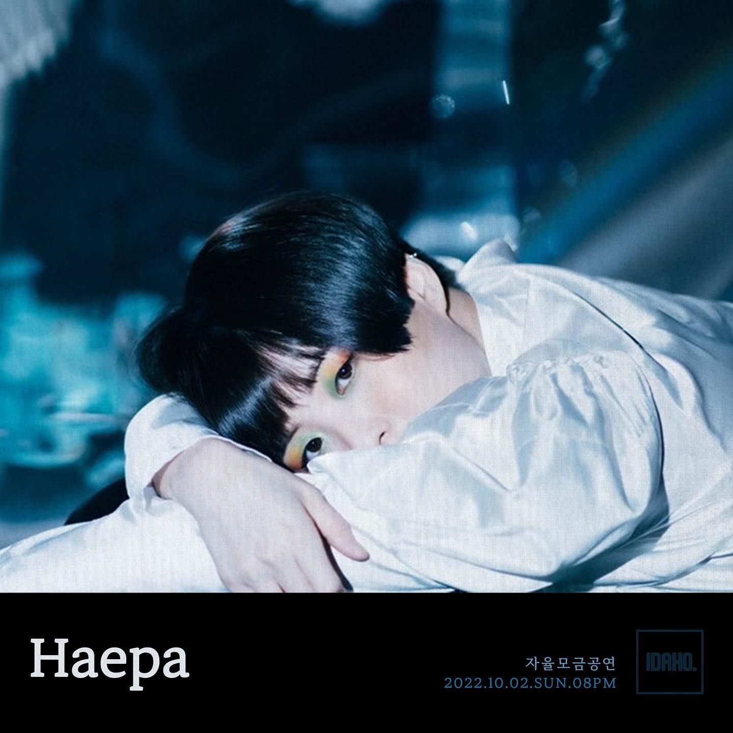 2022년 10월 2일 카페 아이다호 공연 - 해파