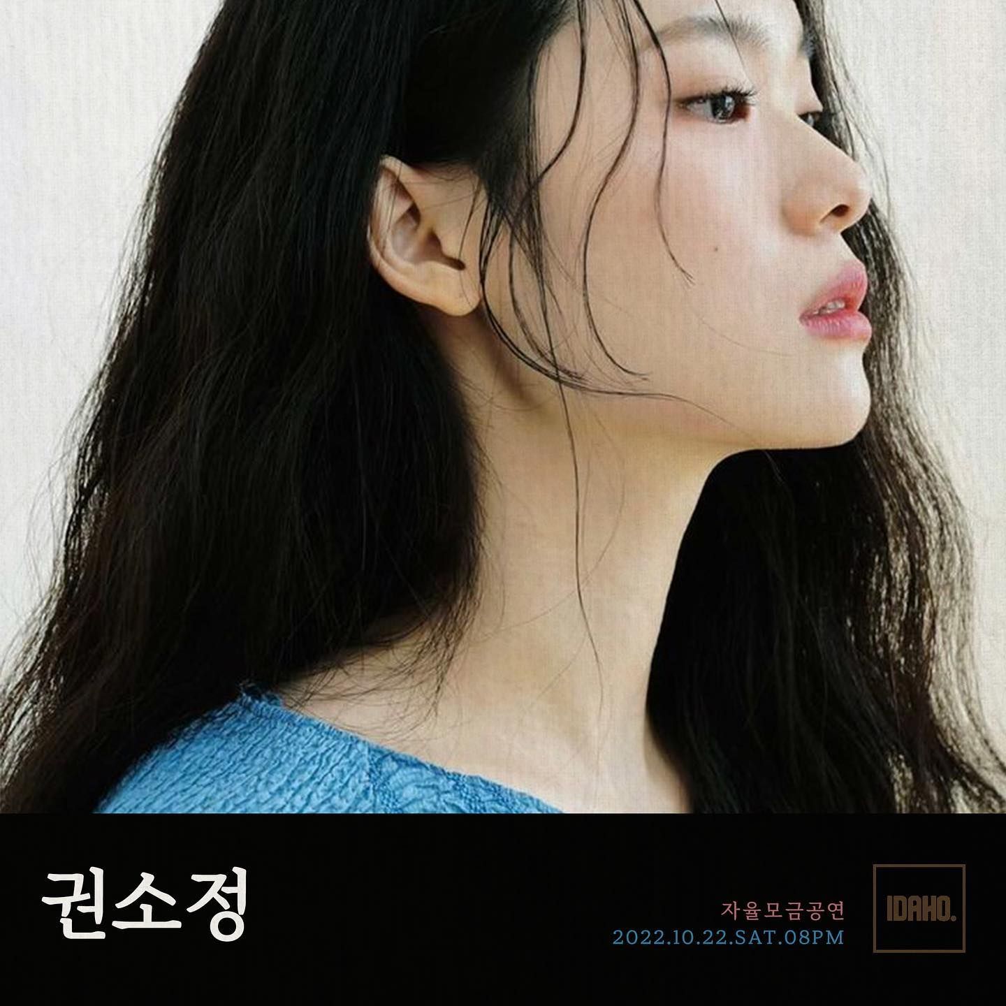 2022년 10월 22일 카페 아이다호 공연 - 권소정