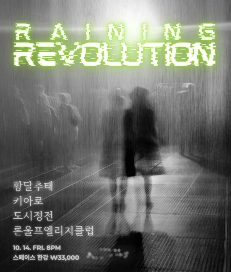 RAINING REVOLUTION