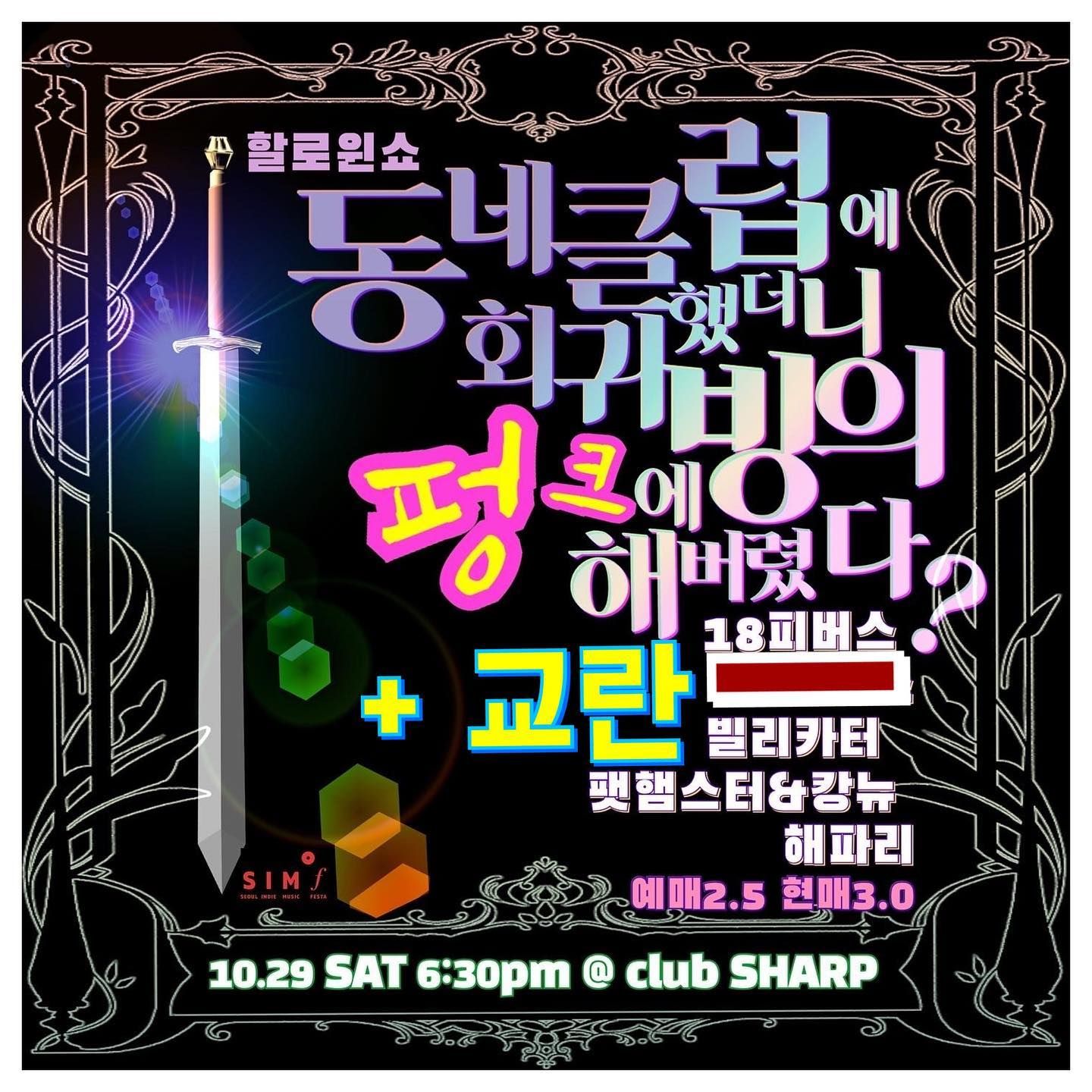 동네 클럽에 회귀했더니 펑크에 빙의해버렸다?