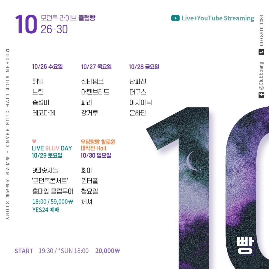 2022년 10월 클럽빵 공연