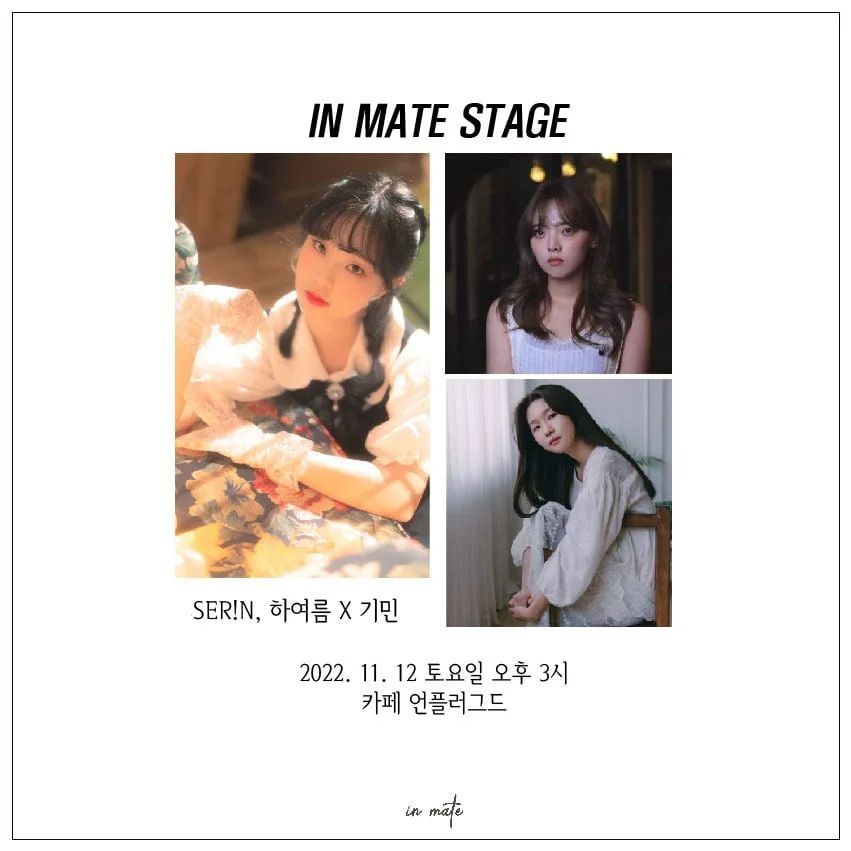 <in mate stage- SER!N (세린), 하여름 X 기민>