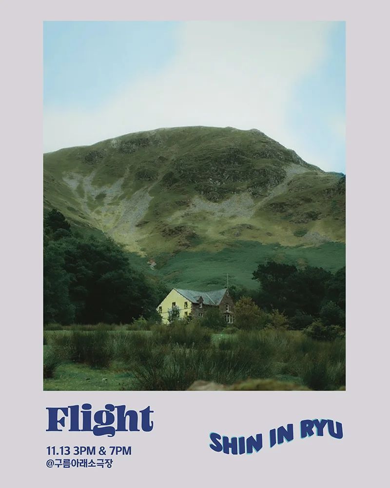 <Flight1113: 신인류 편>