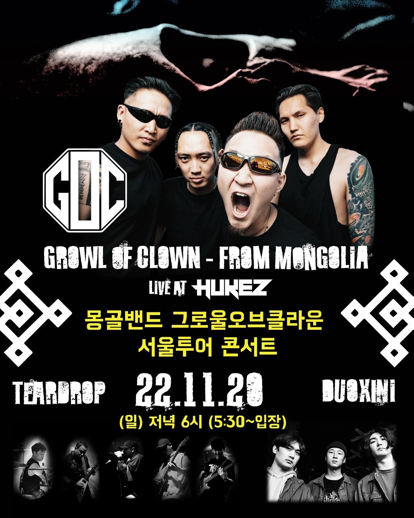 몽골밴드 Growl of Clown 서울투어 @ HUKEZ