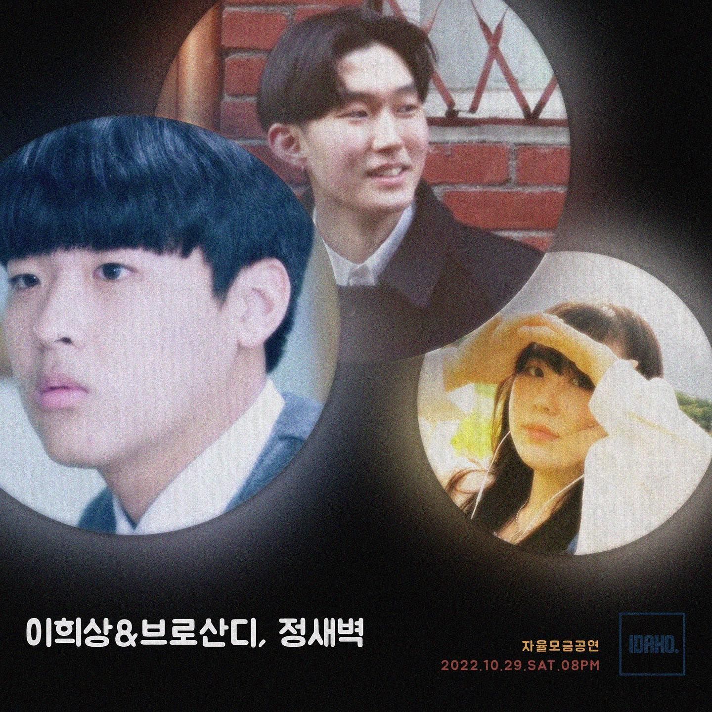 2022년 10월 29일 카페 아이다호 공연
