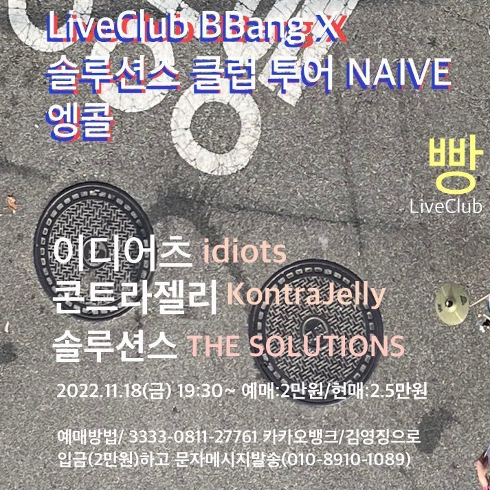 2022 THE SOLUTIONS CLUB TOUR : NAIVE