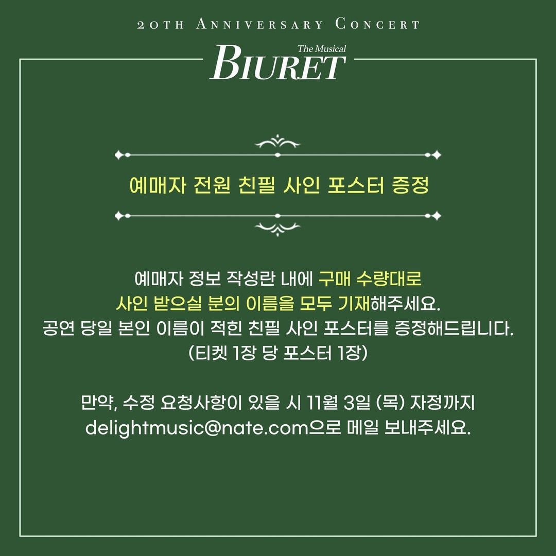 뷰렛 20주년 콘서트 The Musical Biuret poster 4