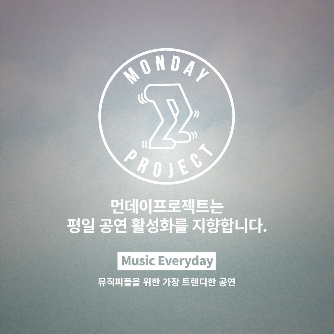 ☁먼데이프로젝트 시즌5 : 음악여행, 쉼☁ ▫️이제 단독 콘서트 poster 3