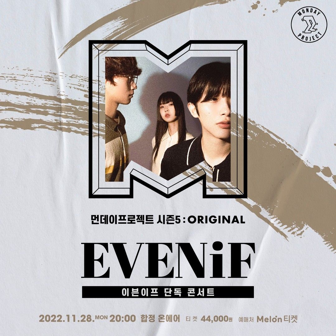 🔥먼데이프로젝트 시즌5 : ORIGINAL🔥 ▫이븐이프 단독 콘서트