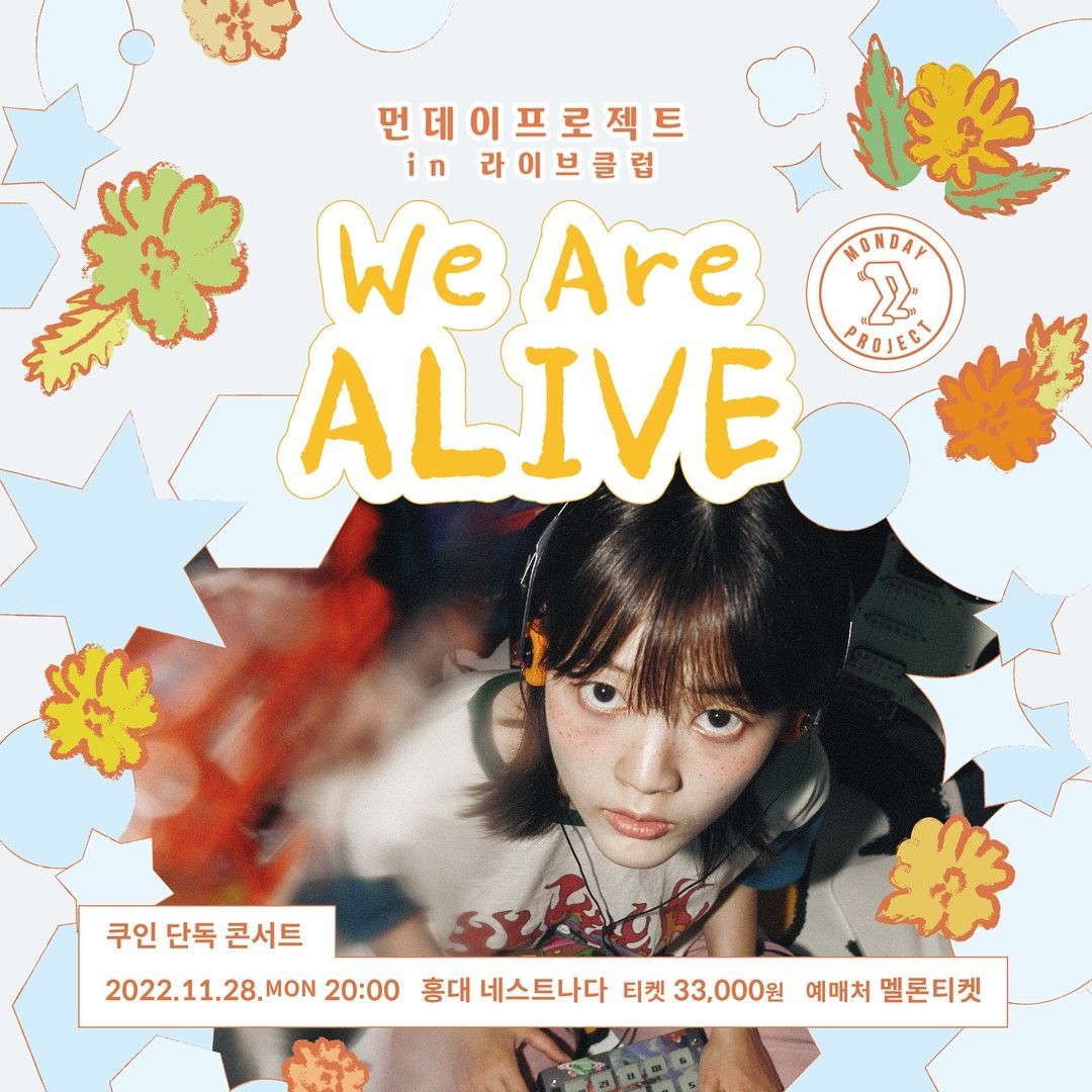 ✨먼데이프로젝트 IN 라이브클럽 : WE ARE ALIVE✨ [쿠인 첫 번째 단독 콘서트]