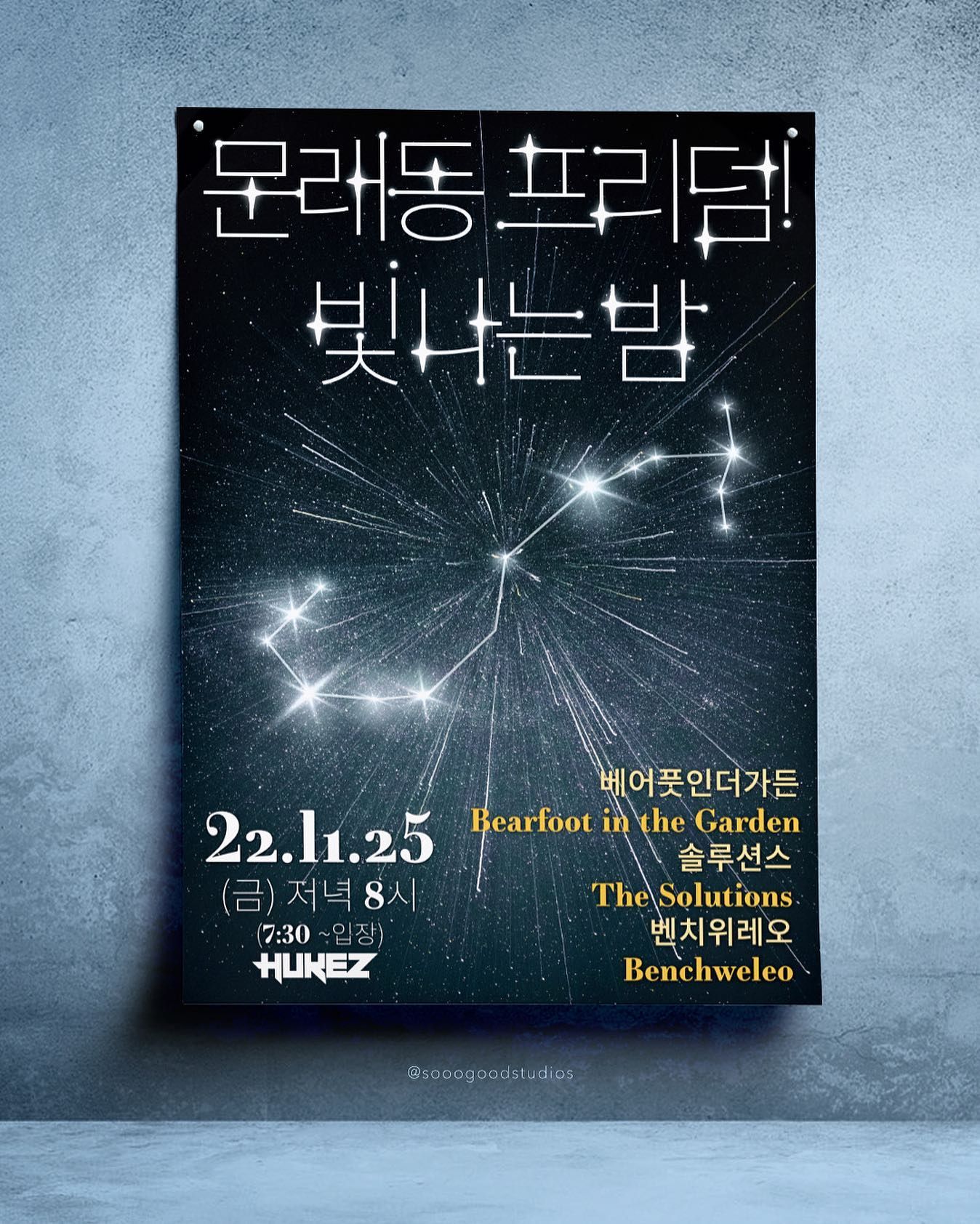 문래동 프리덤 빛나는 밤