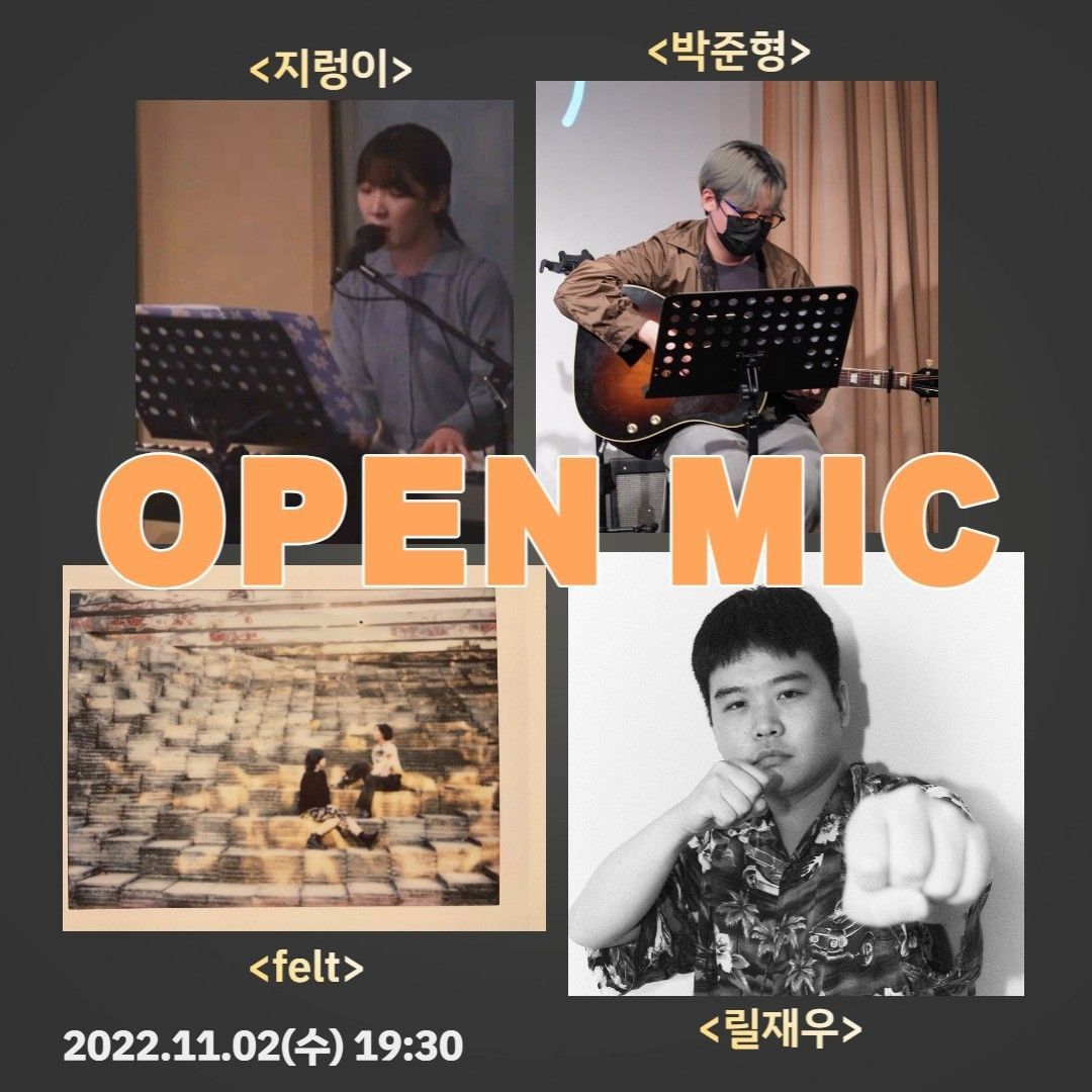 홍대우주정거장 OPEN MIC