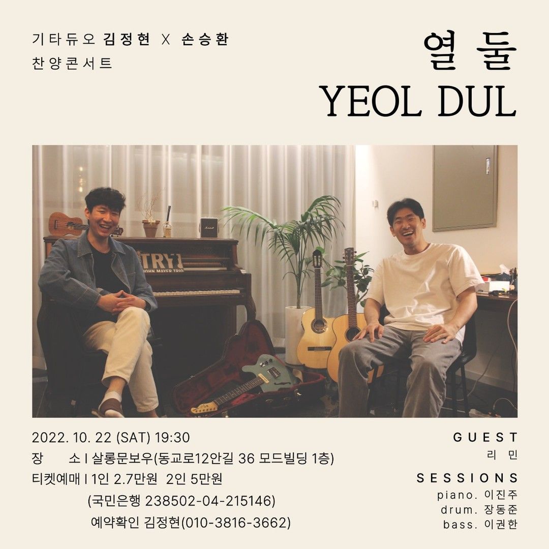 [ 열 둘 (YEOL DUL) ]