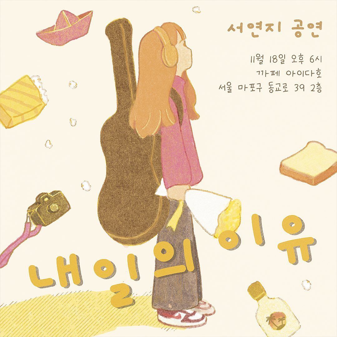 2022년 11월 18일 카페 아이다호 공연 - 서연지