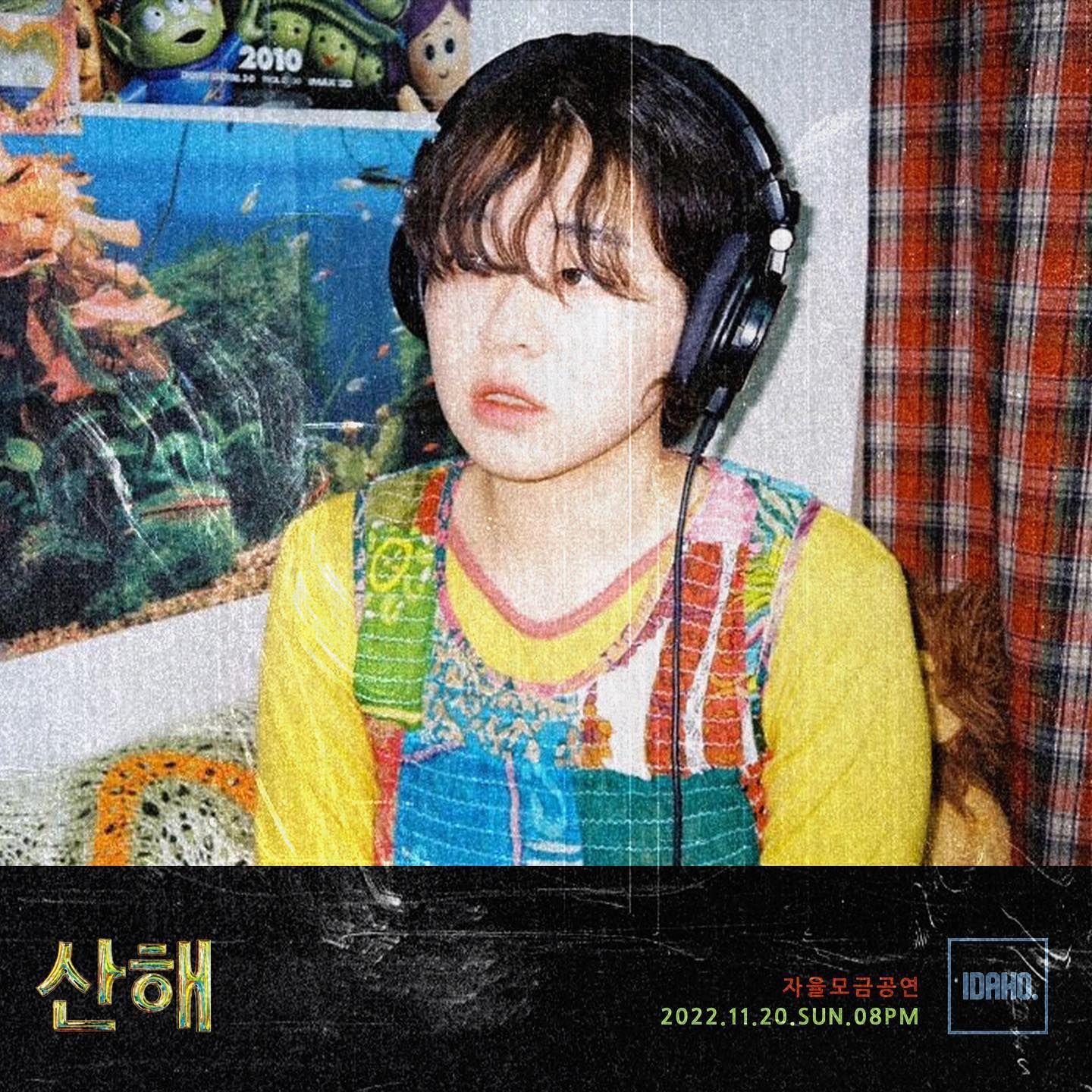 2022년 11월 20일 카페 아이다호 공연 - 산해