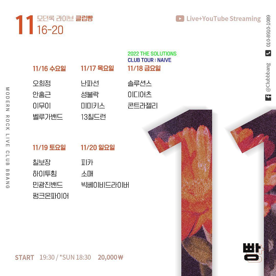 2022년 11월 클럽빵 공연
