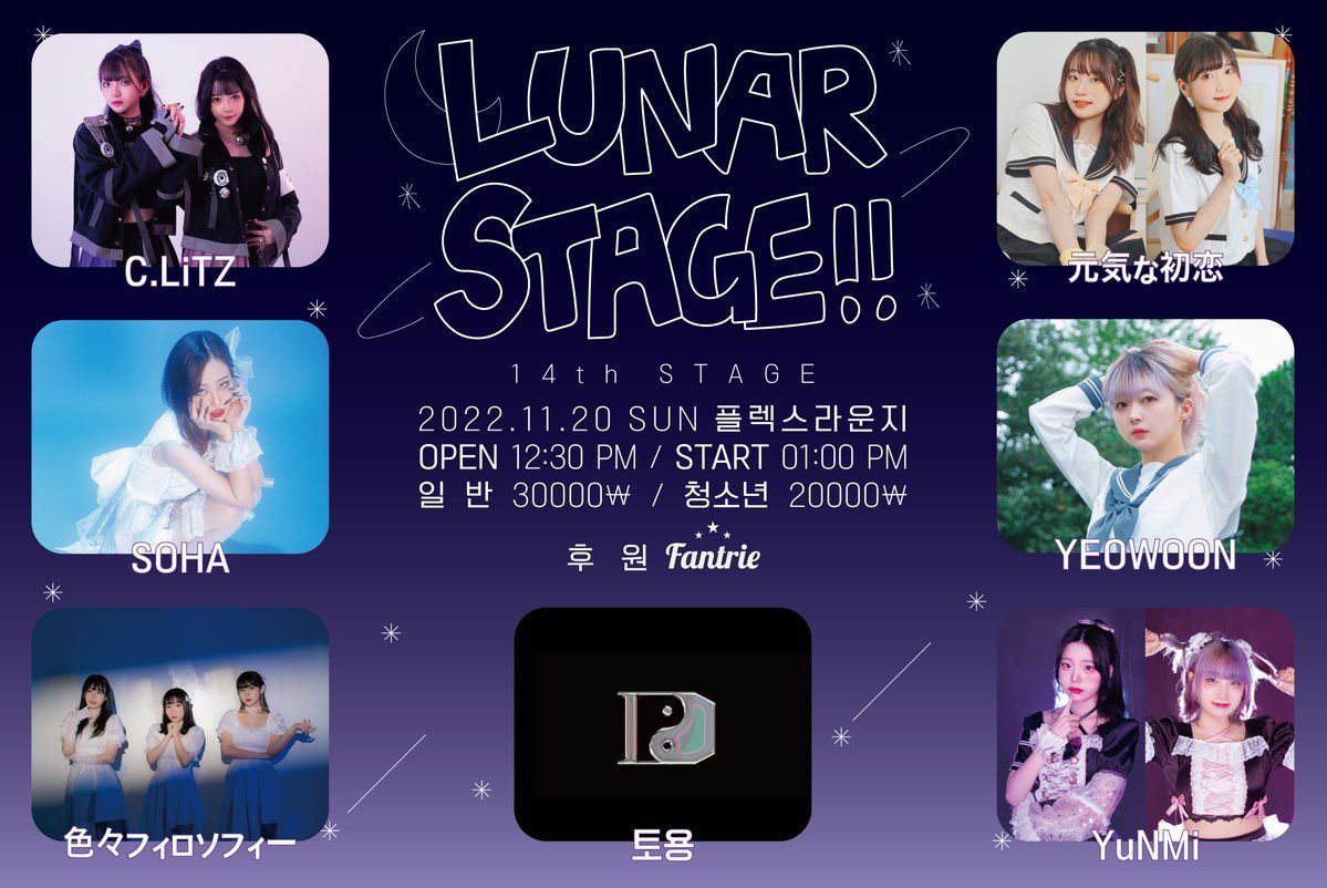 Lunar Stage!! 14th STAGE 🌙