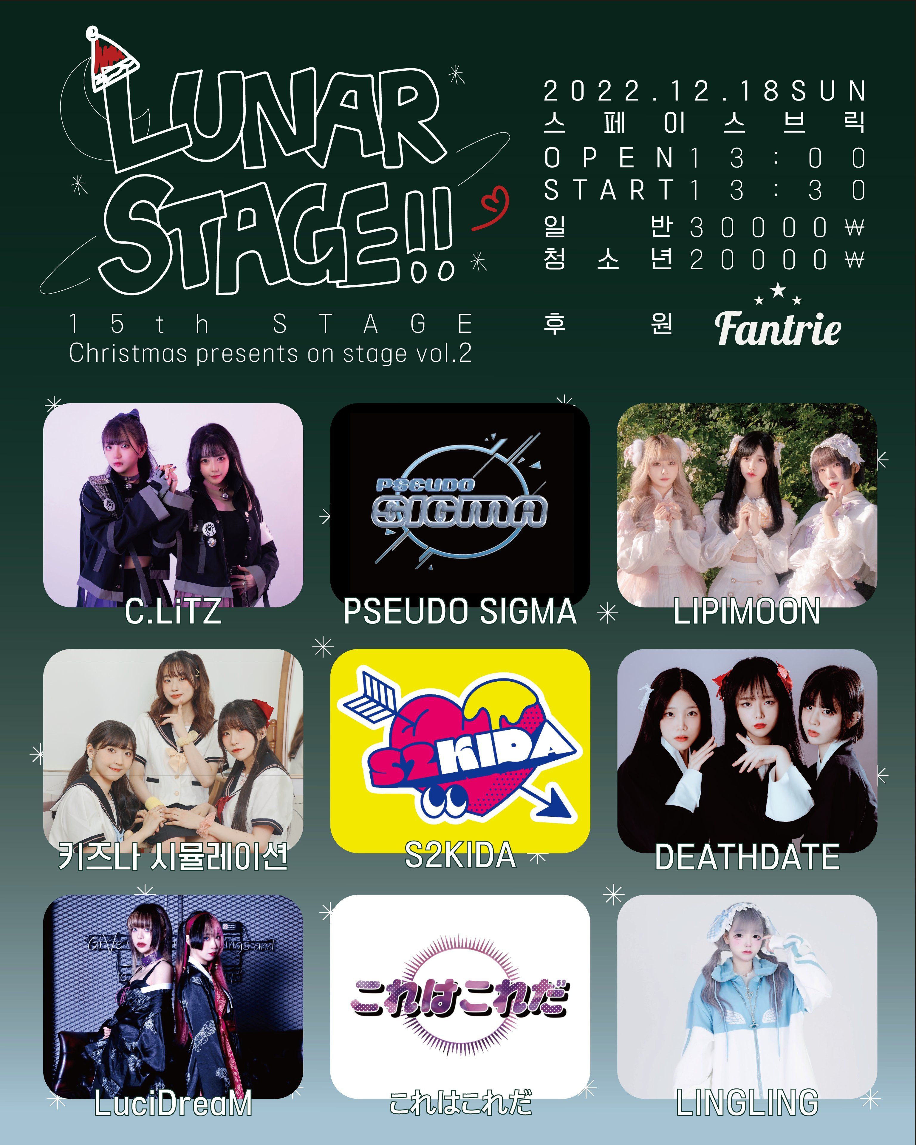 Lunar Stage!! 15th STAGE - Christmas presents on stage vol.2🌙
