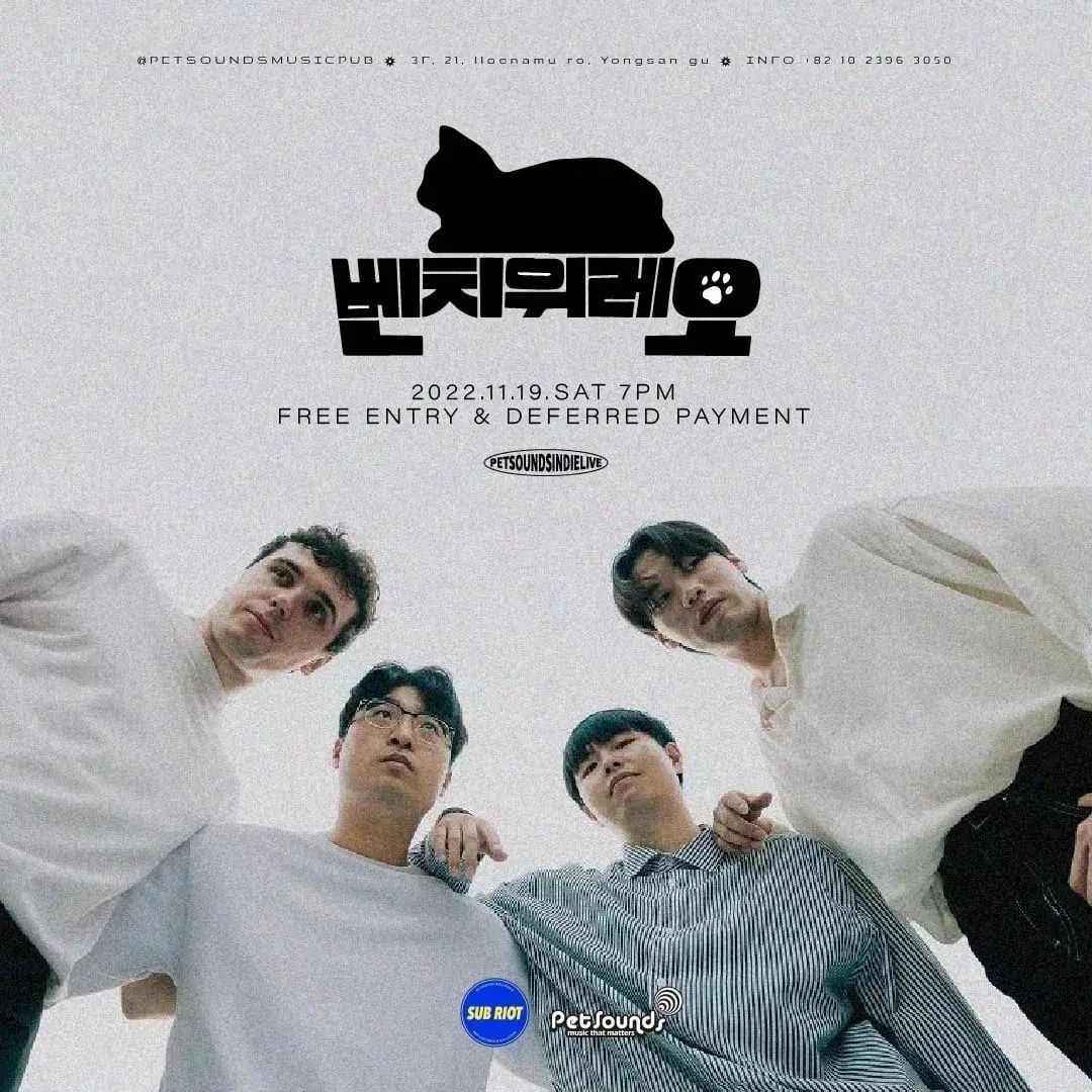 펫사운즈 인디라이브 - 벤치위레오