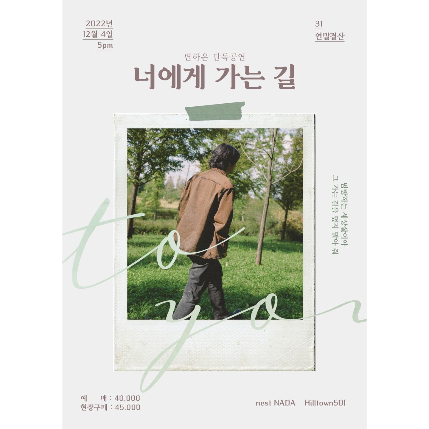 변하은 단독공연  "너에게 가는 길"