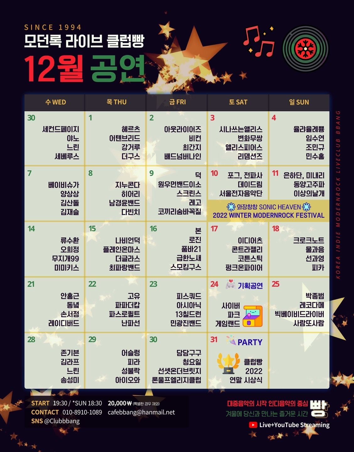 2022년 12월 클럽빵 공연