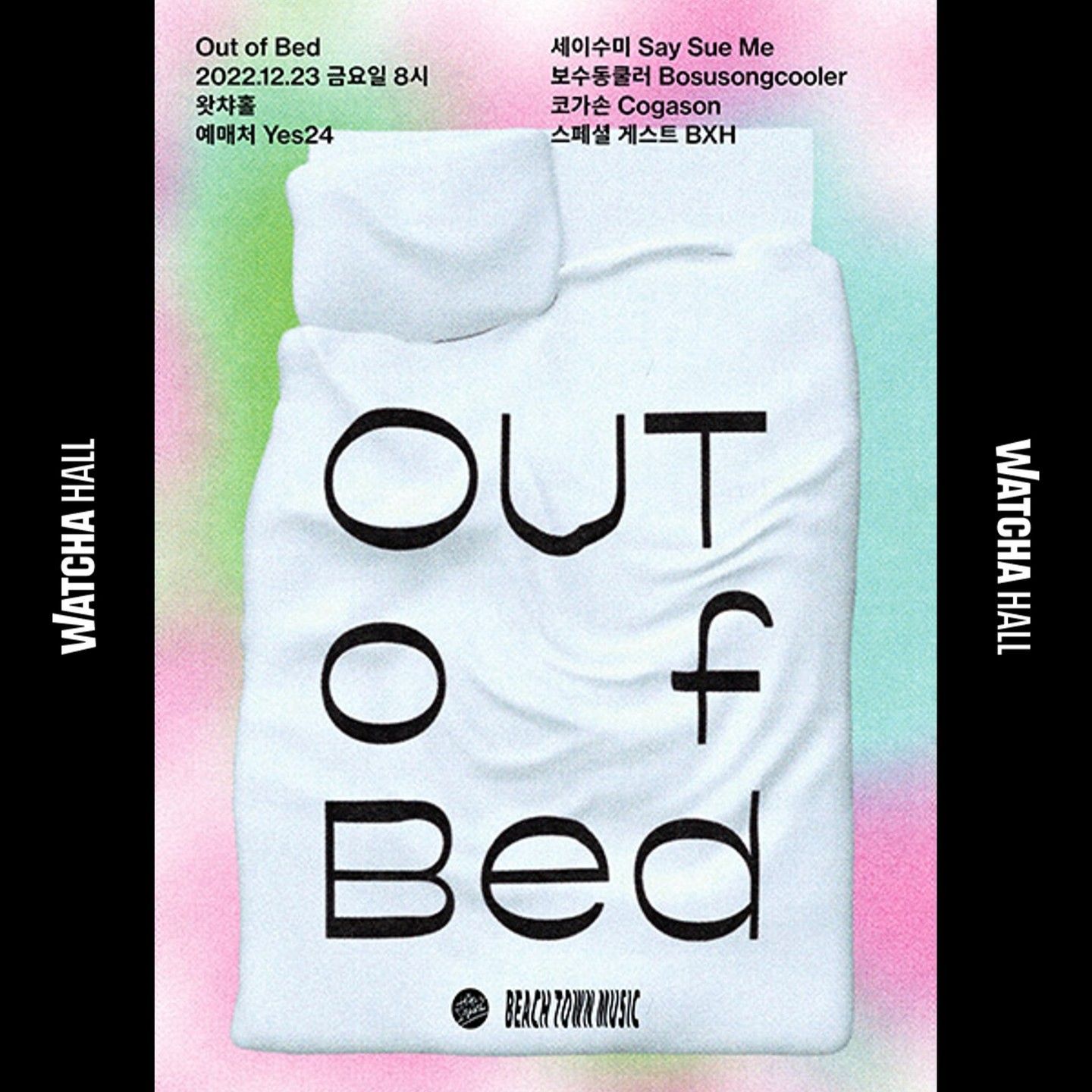 🎄크리스마스 공연 Out of Bed 🎄