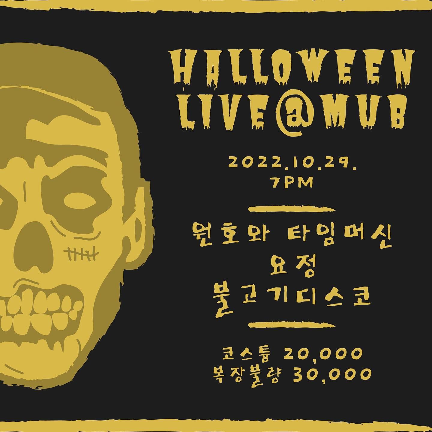 10월 29일 토요일 무브 7시