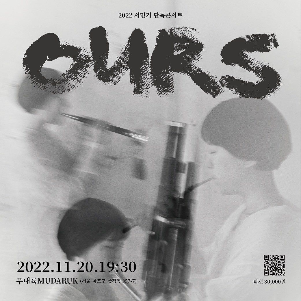 2022 서민기 단독콘서트 - OURS