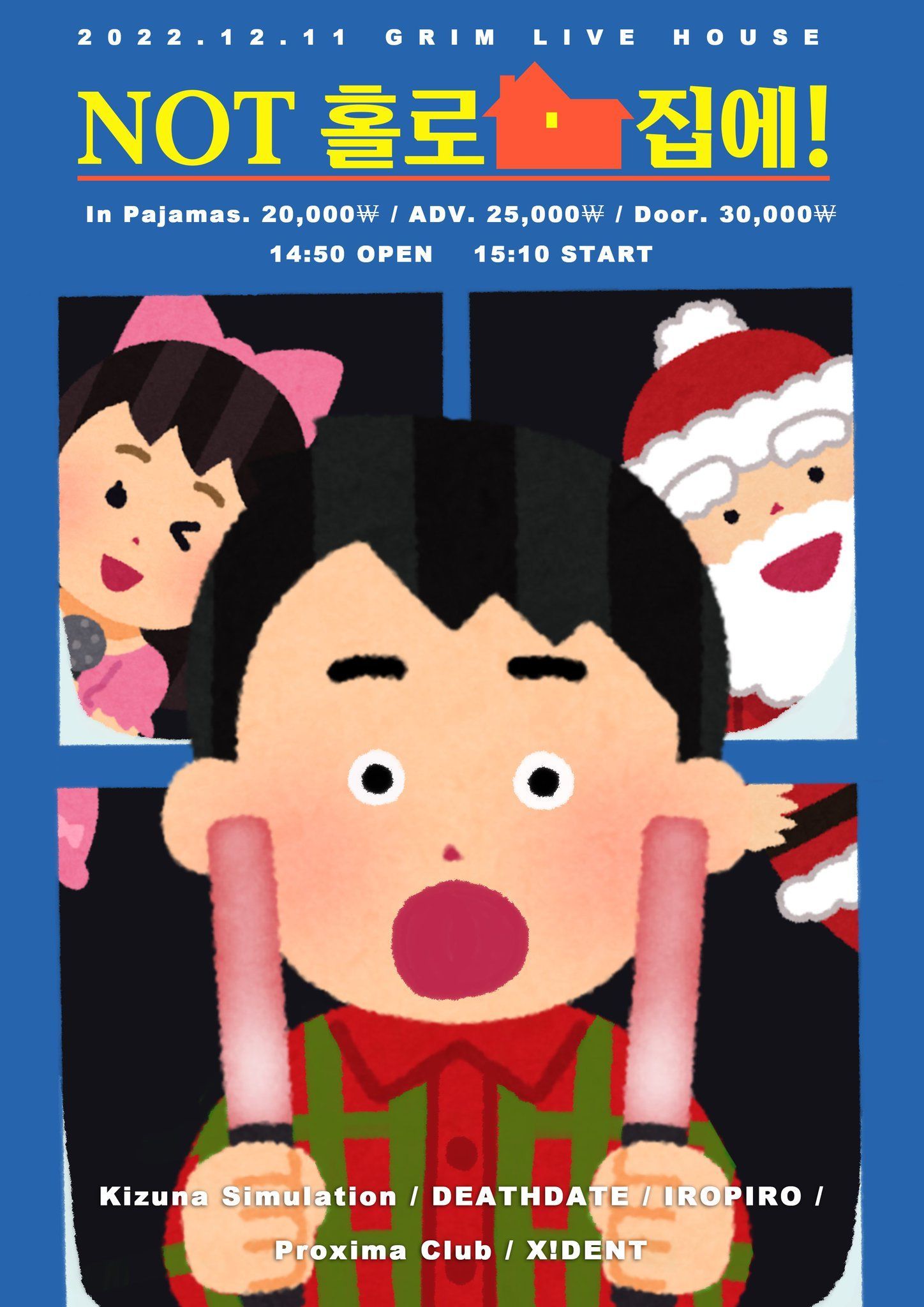 <NOT 홀로 집에!>