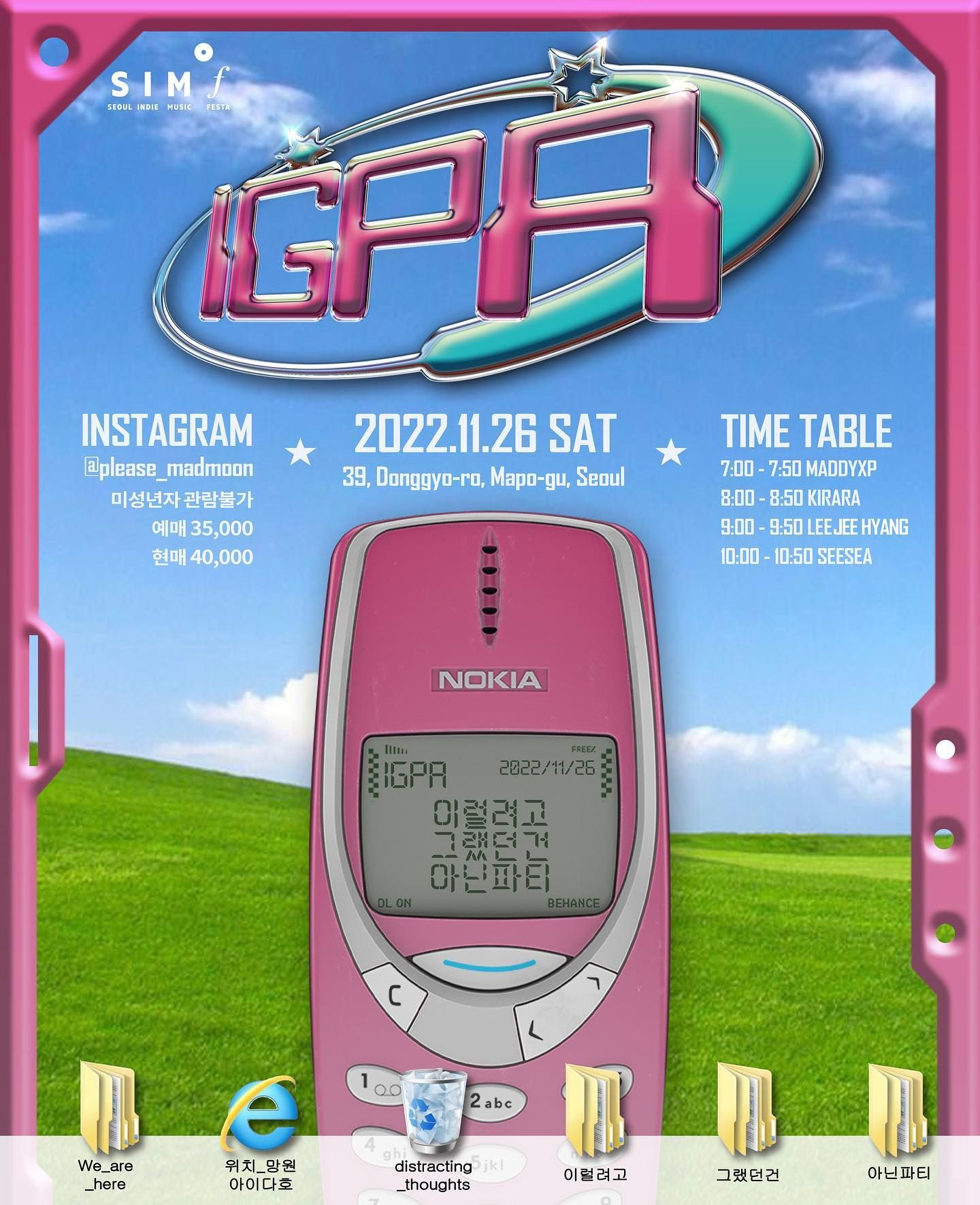 이럴려고 그랬던 건 아닌 파티 (IGPA 이그파)