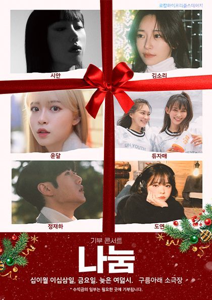 로칼하이프리즘스테이지 기부콘서트 나눔