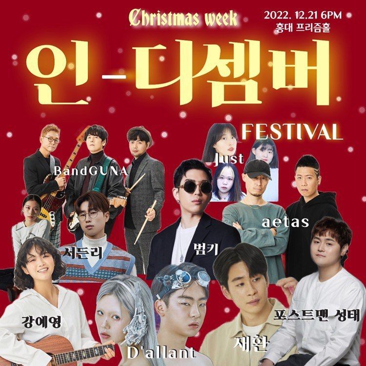 Christmas week : 인디셈버 페스티벌