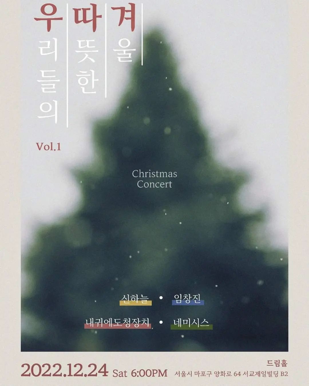 우리들의 따뜻한 겨울