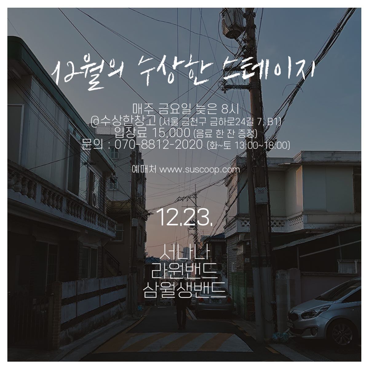 2월 네 번째 수상한스테이지!