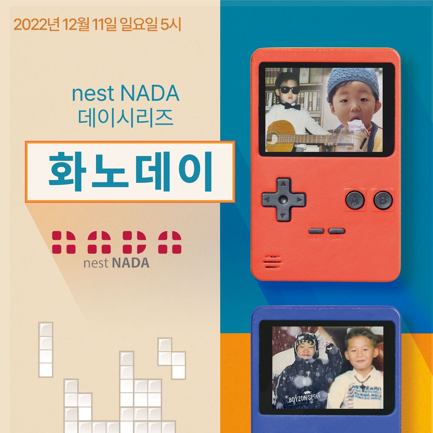 "네스트 나다 데이시리즈 - 화노데이"