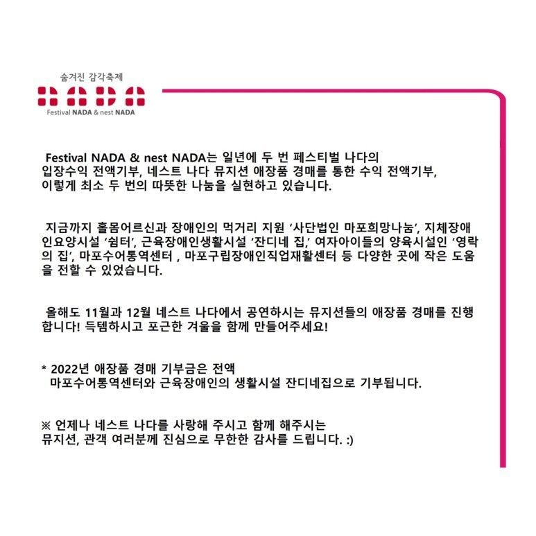 "네스트 나다 데이시리즈 - 화노데이" poster 3