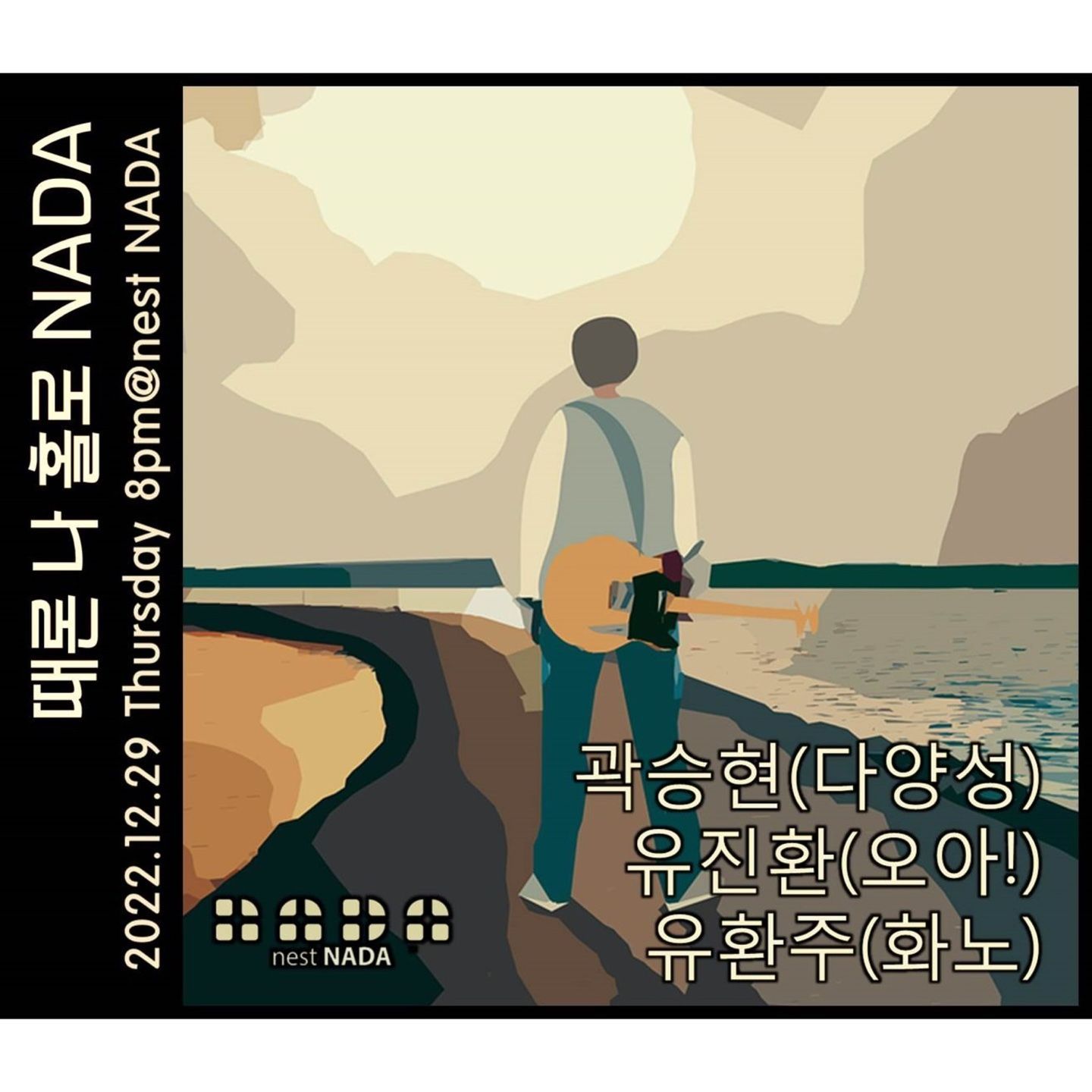 "때론 나홀로 나다"