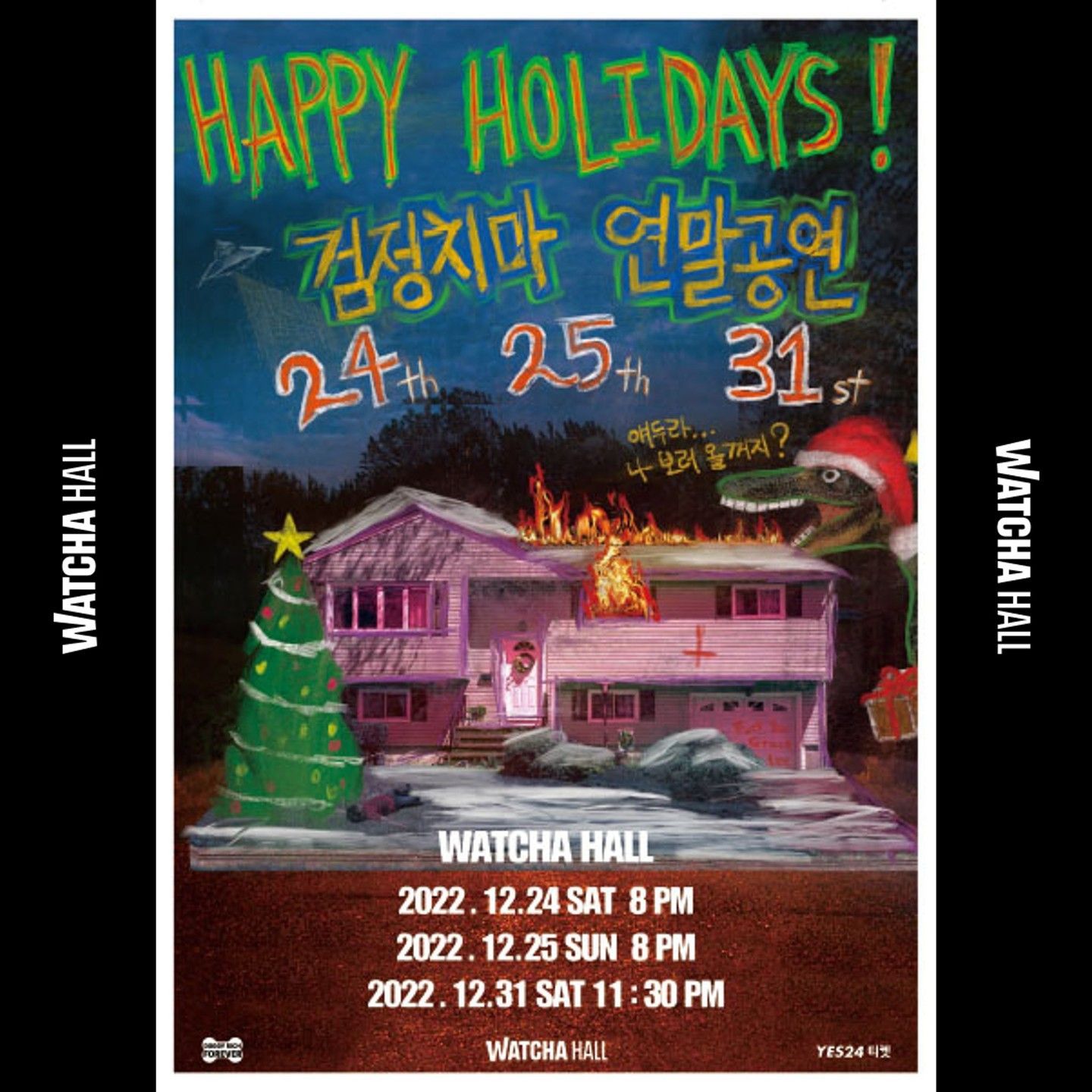 검정치마 연말 공연 - Christmas & New Years’s Eve