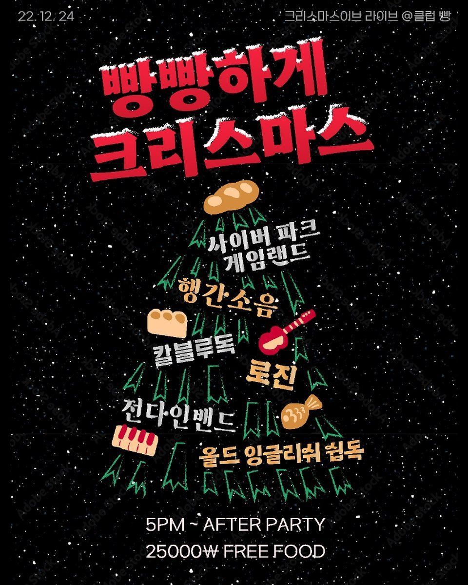 빵빵하게 크리스마스