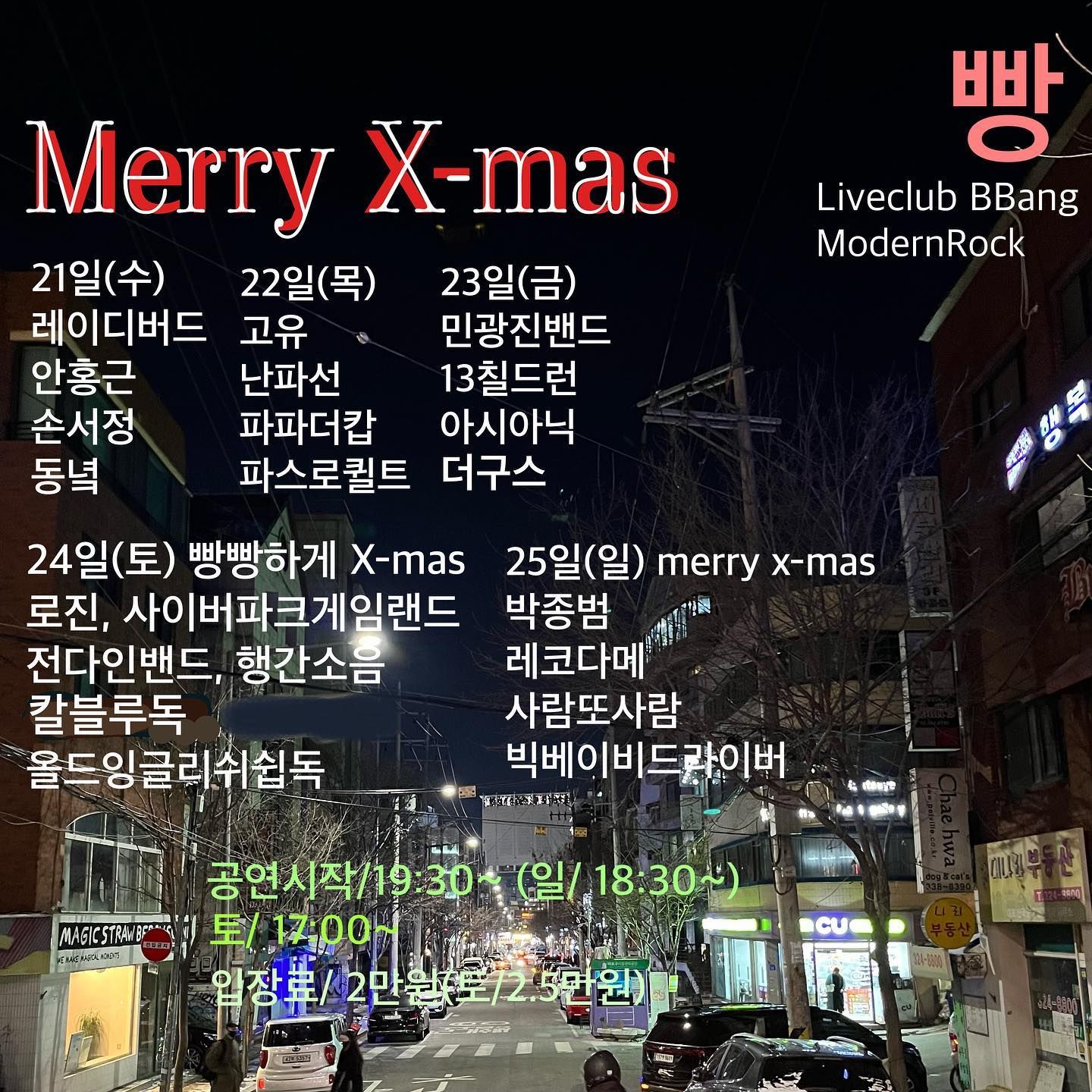 2022년 12월 클럽빵 공연