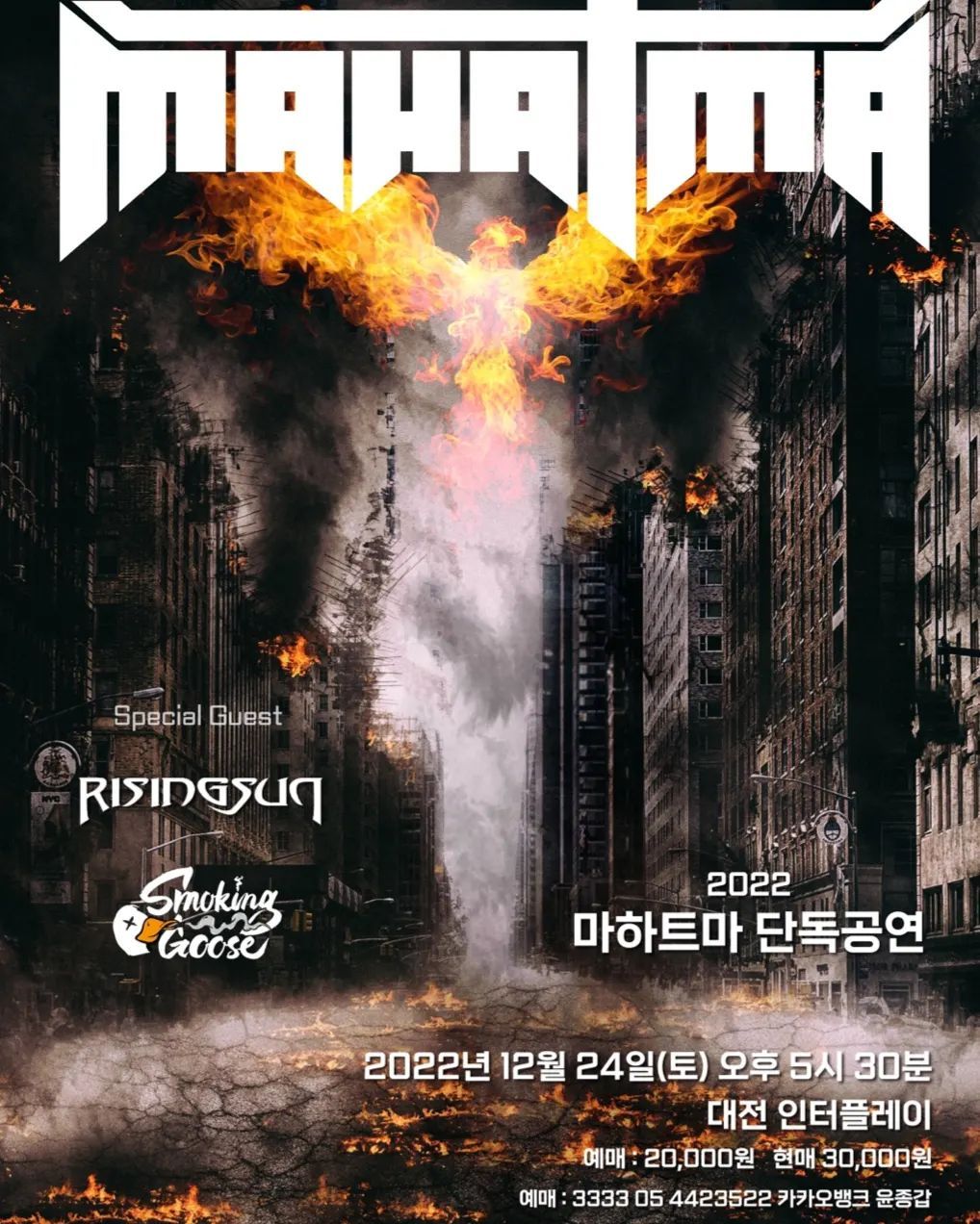 마하트마 단독공연