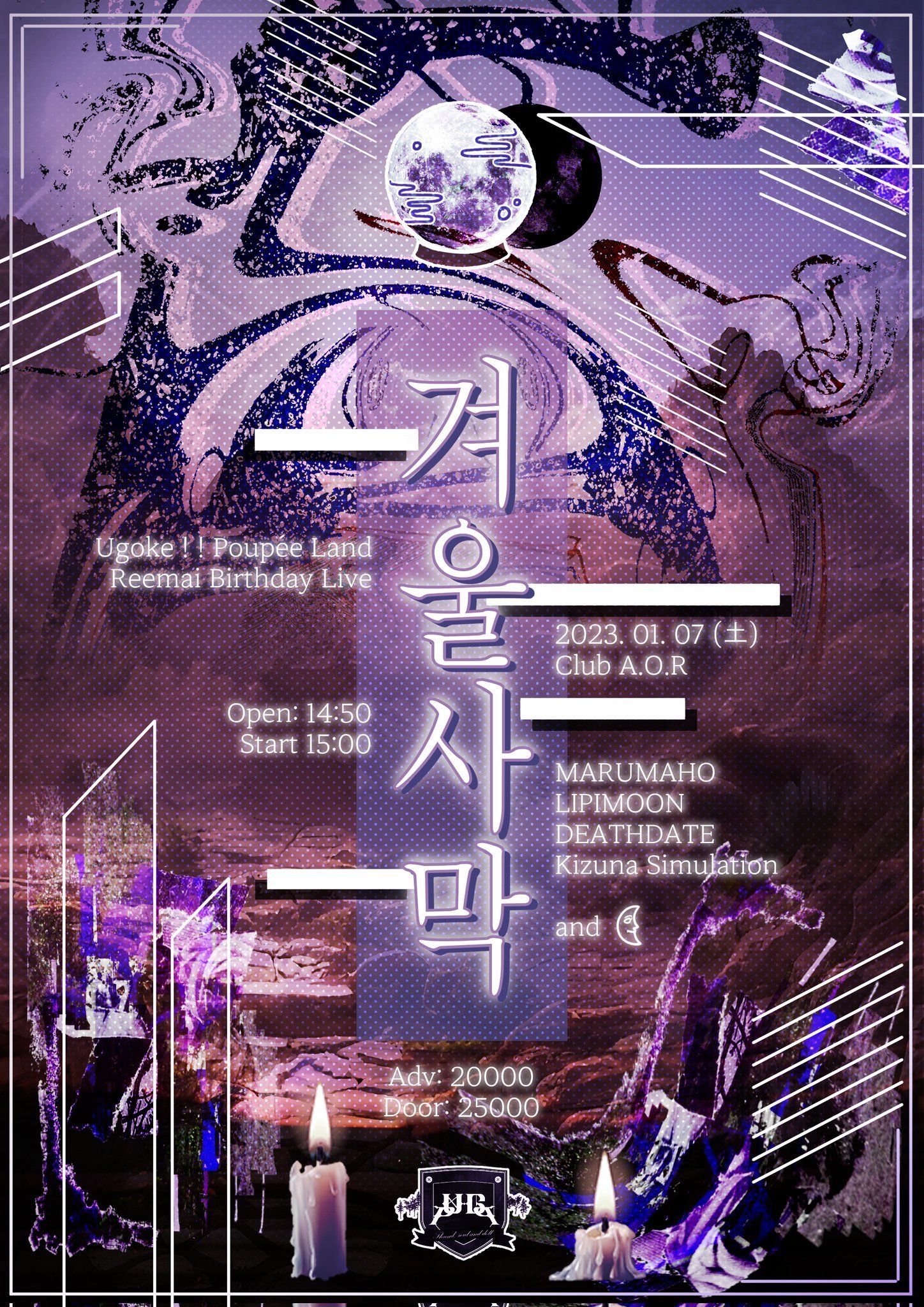 Reemai Birthday Live「겨울사막 」