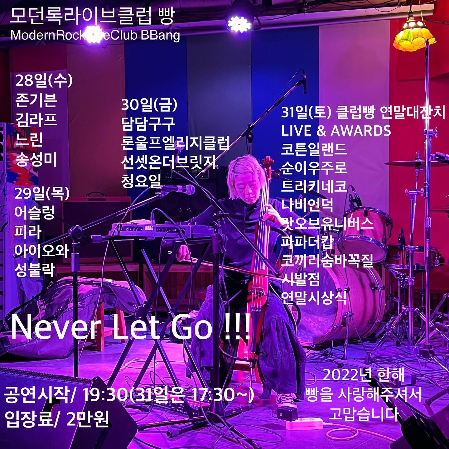 2022년 12월 클럽빵 공연