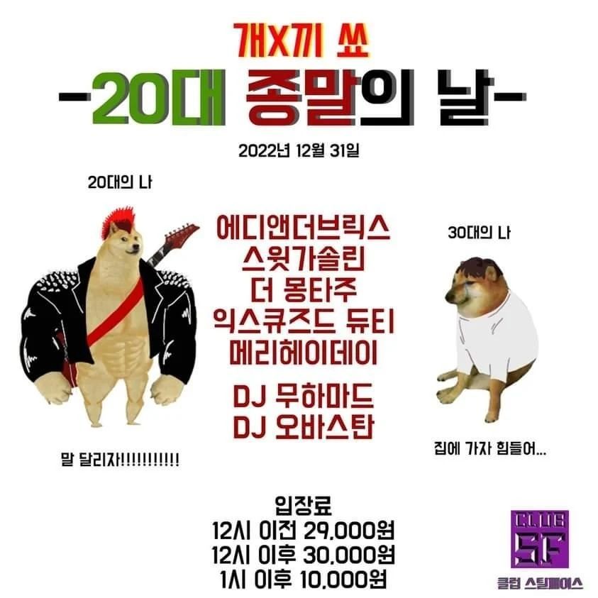 개X끼쇼 -20대 종말의 날-