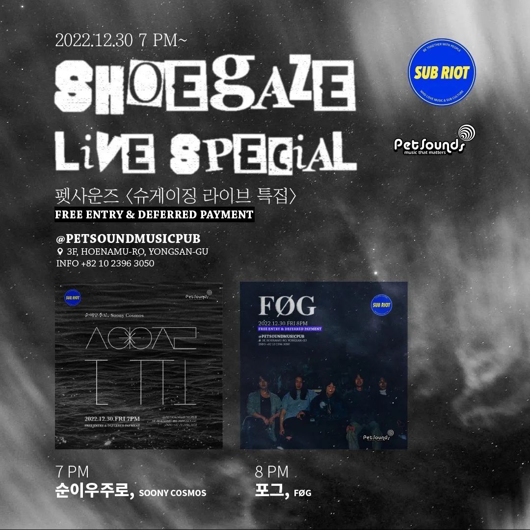 펫사운즈 인디라이브 - 순이우주로, 포그