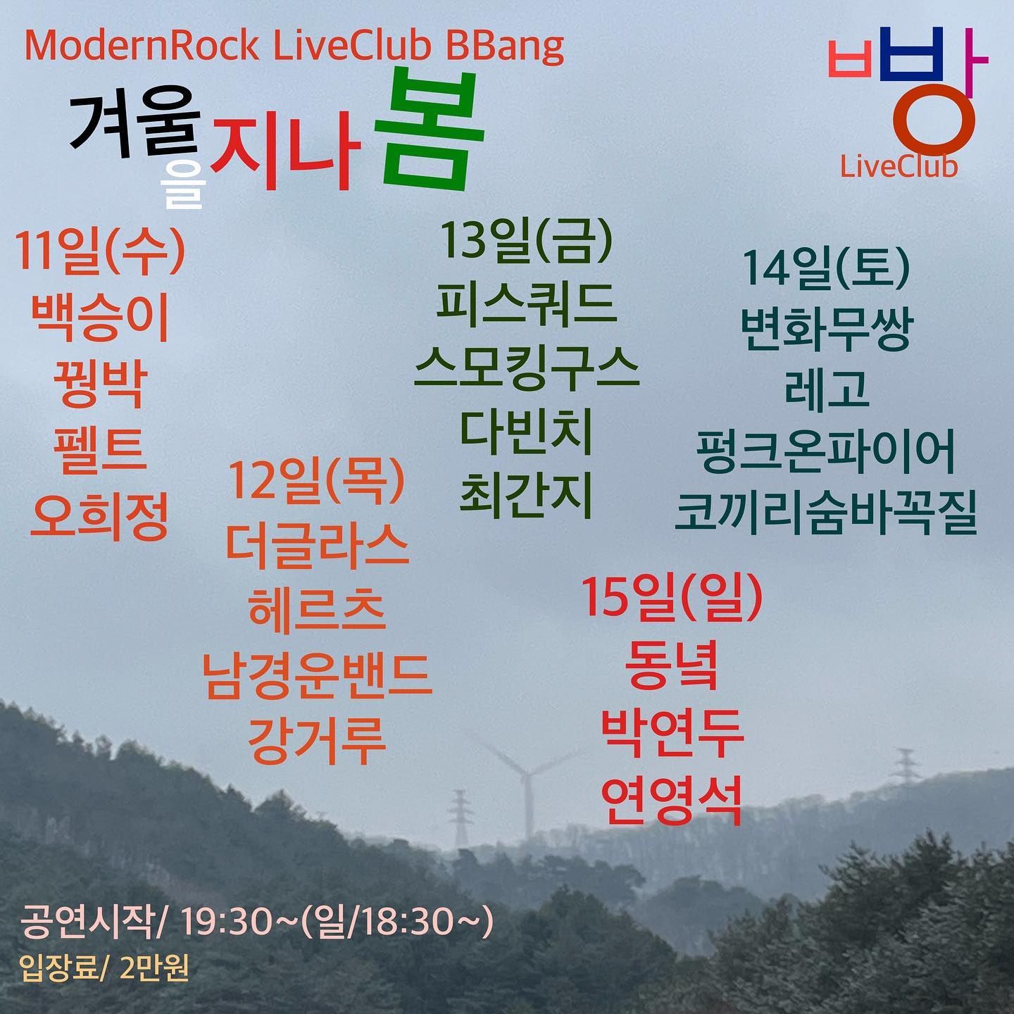 2023년 1월 빵 공연